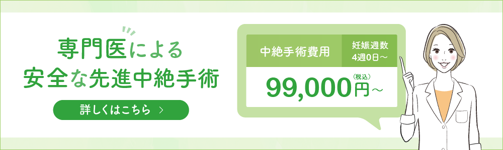 専門医による安全な先進中絶手術