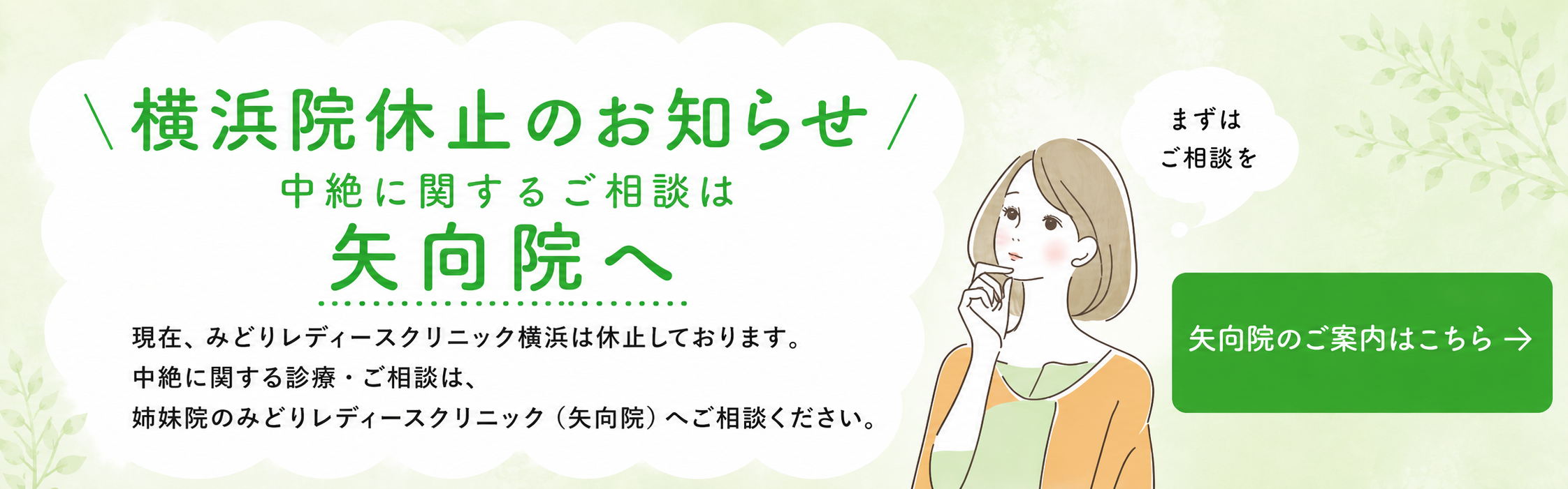 中絶手術はみどりレディースクリニック矢向へ